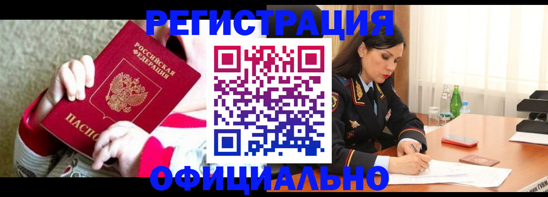 прописка регистрация в Нововоронеже