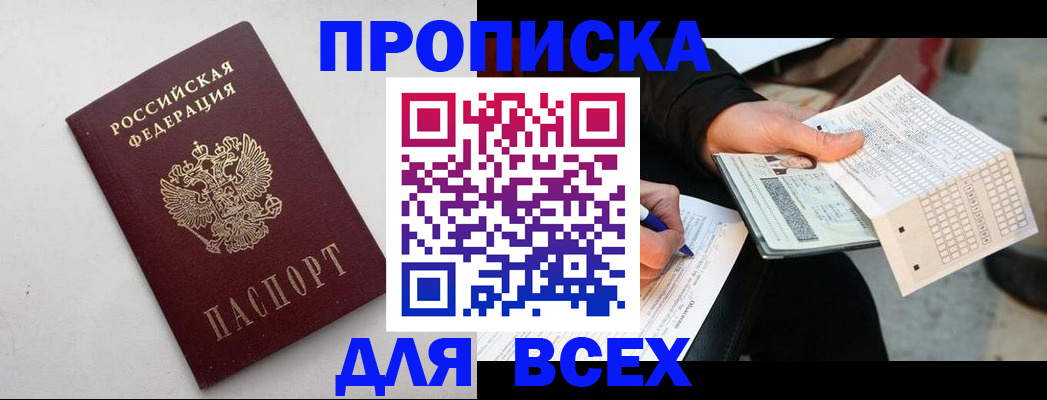 временная регистрация собственник в Нововоронеже